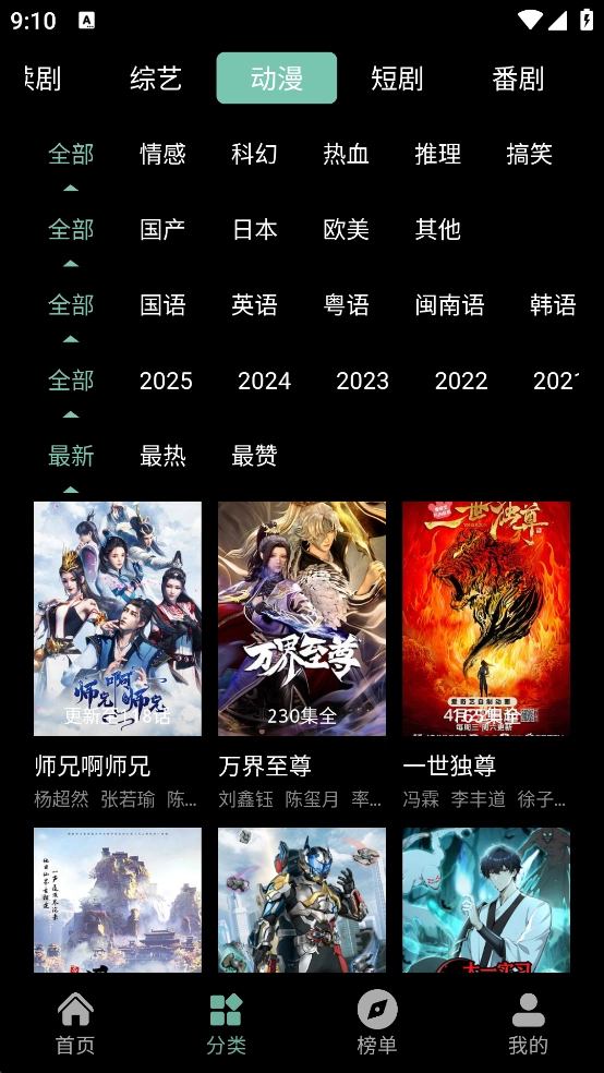 追番达人去广告版图3