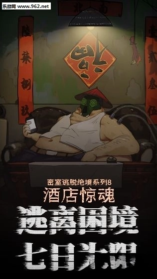 密室逃脱绝境系列8酒店惊魂最新版截图4