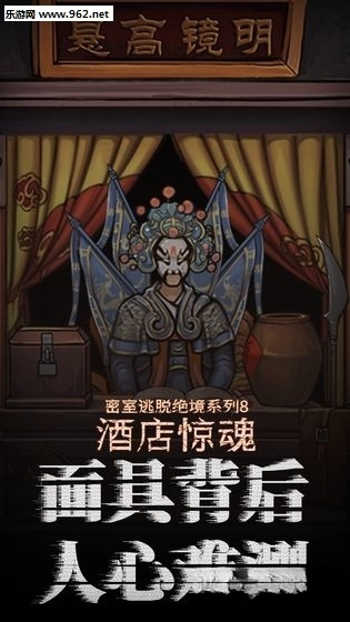 密室逃脱绝境系列8酒店惊魂最新版截图3