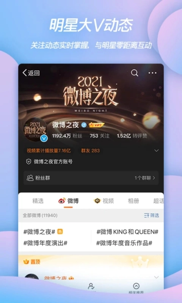 新浪微博客户端(微博2026最新版图2