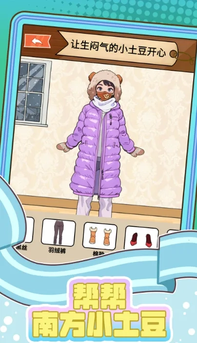 帮帮南方小土豆(关卡解谜游戏)  手机版图5