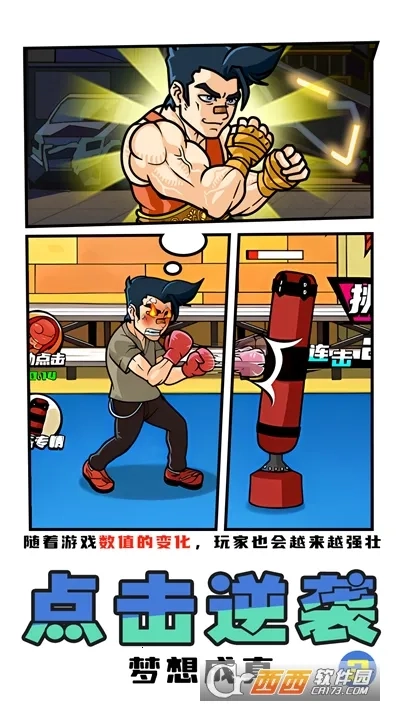 拳王俱樂部(拳擊動作游戲)  安卓版截圖0
