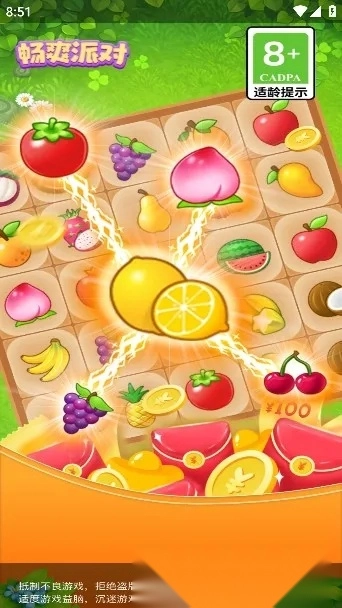 畅爽派对2026手机版图1