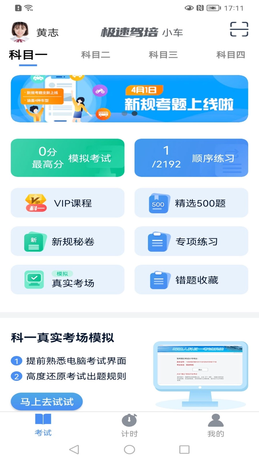 极速驾培中文版图3