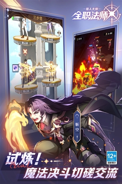 全职法师猎人大师安卓版5