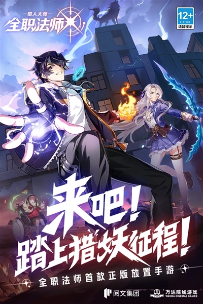 全职法师猎人大师安卓版1