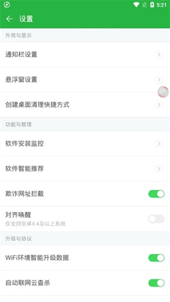 360卫士极客版截图3