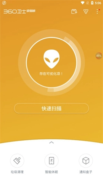 360卫士极客版截图1