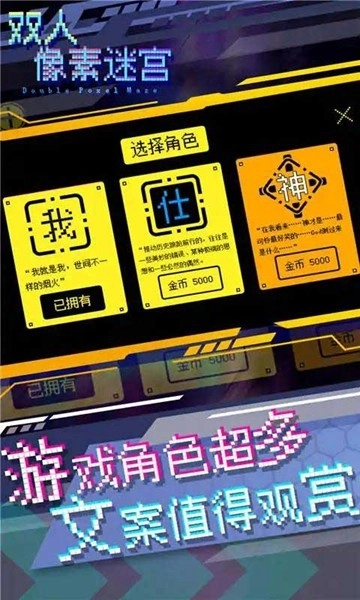 雙人像素迷宮免費(fèi)版截圖0