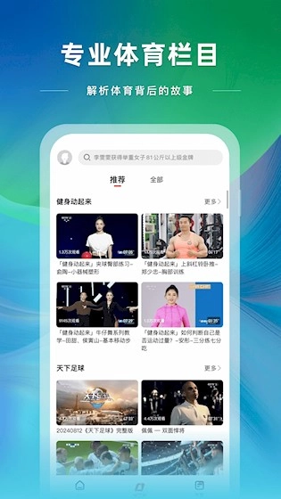 央視體育最新版截圖4