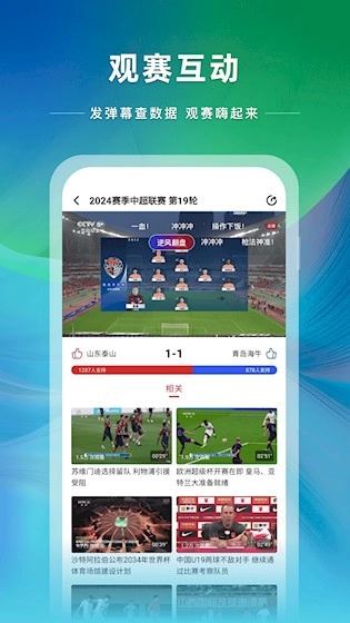 央視體育最新版截圖2