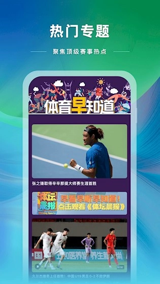 央視體育最新版截圖1