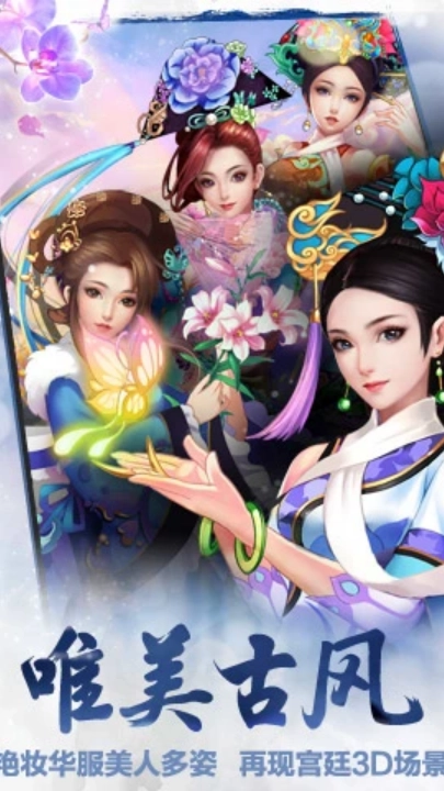 后宫甄嬛传游戏截图2