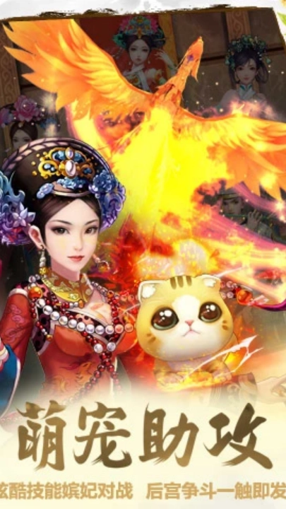 后宫甄嬛传游戏截图3