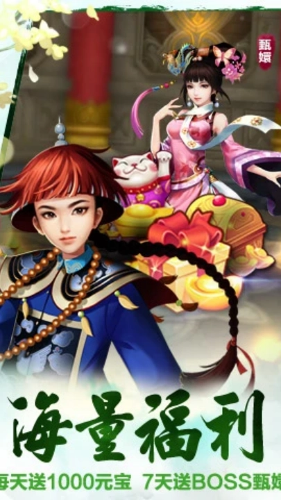 后宫甄嬛传游戏截图0