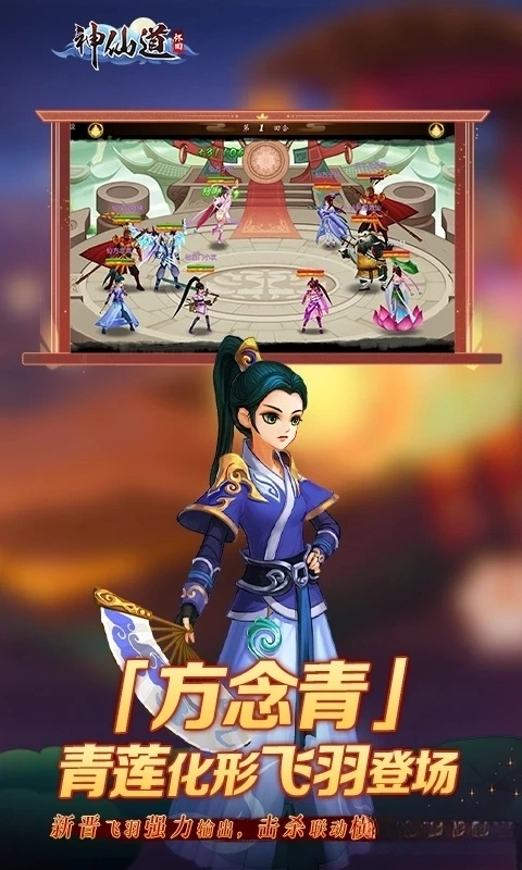 神仙道高清重制版图1