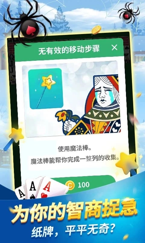 经典蜘蛛纸牌正版图1