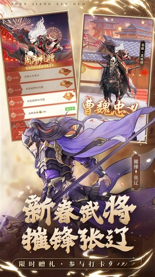 神将三国应用宝版图5