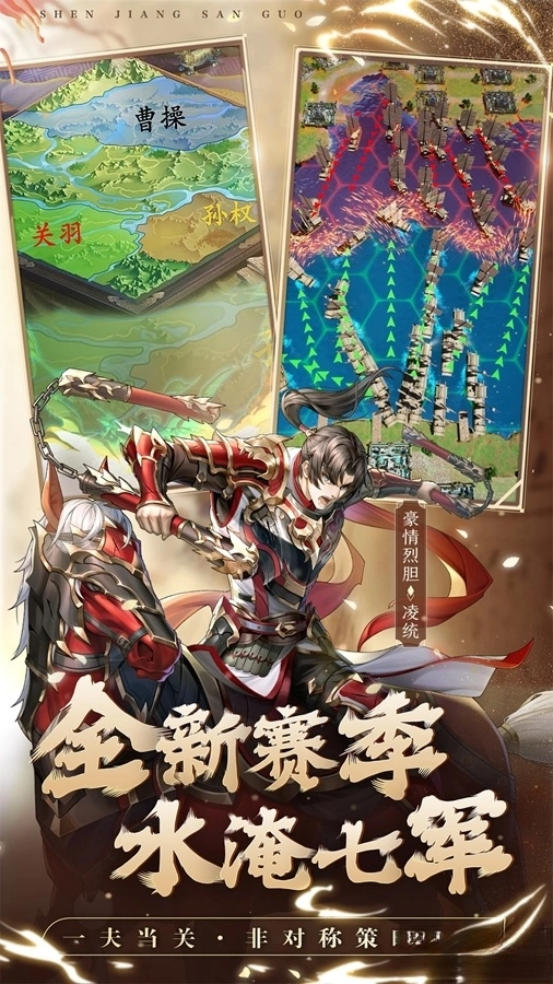 神将三国应用宝版图4