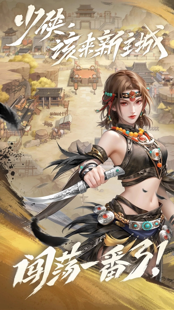 新不良人手机版图2