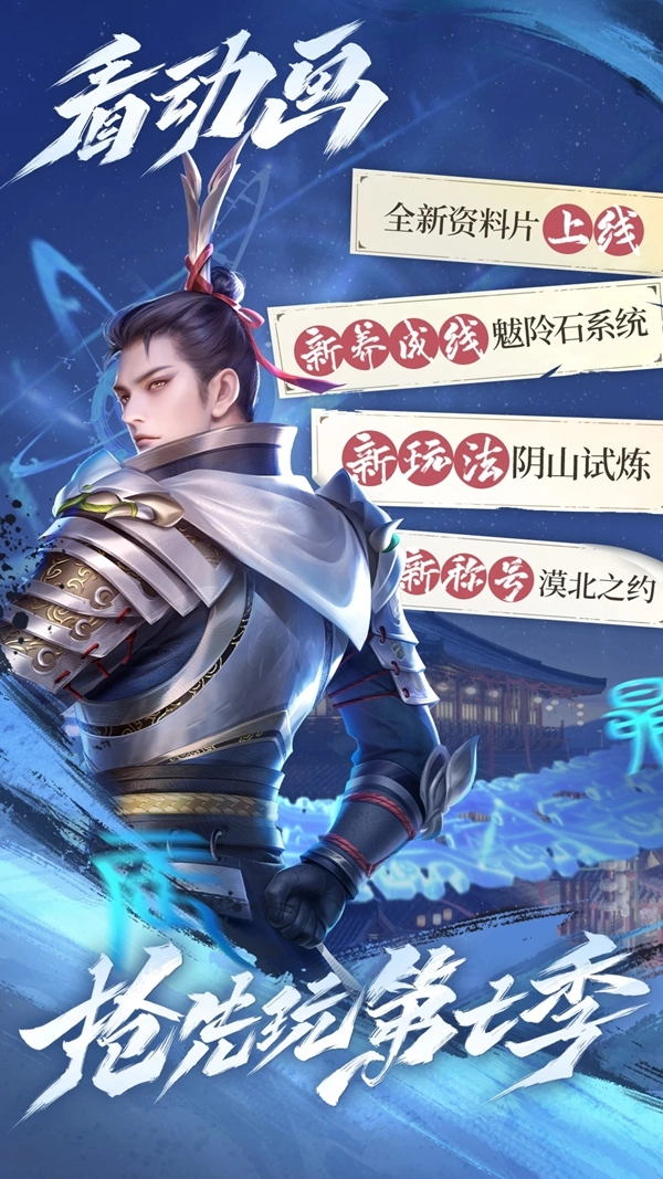 新不良人手机版图3