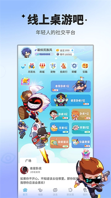 谁是卧底移动版图1