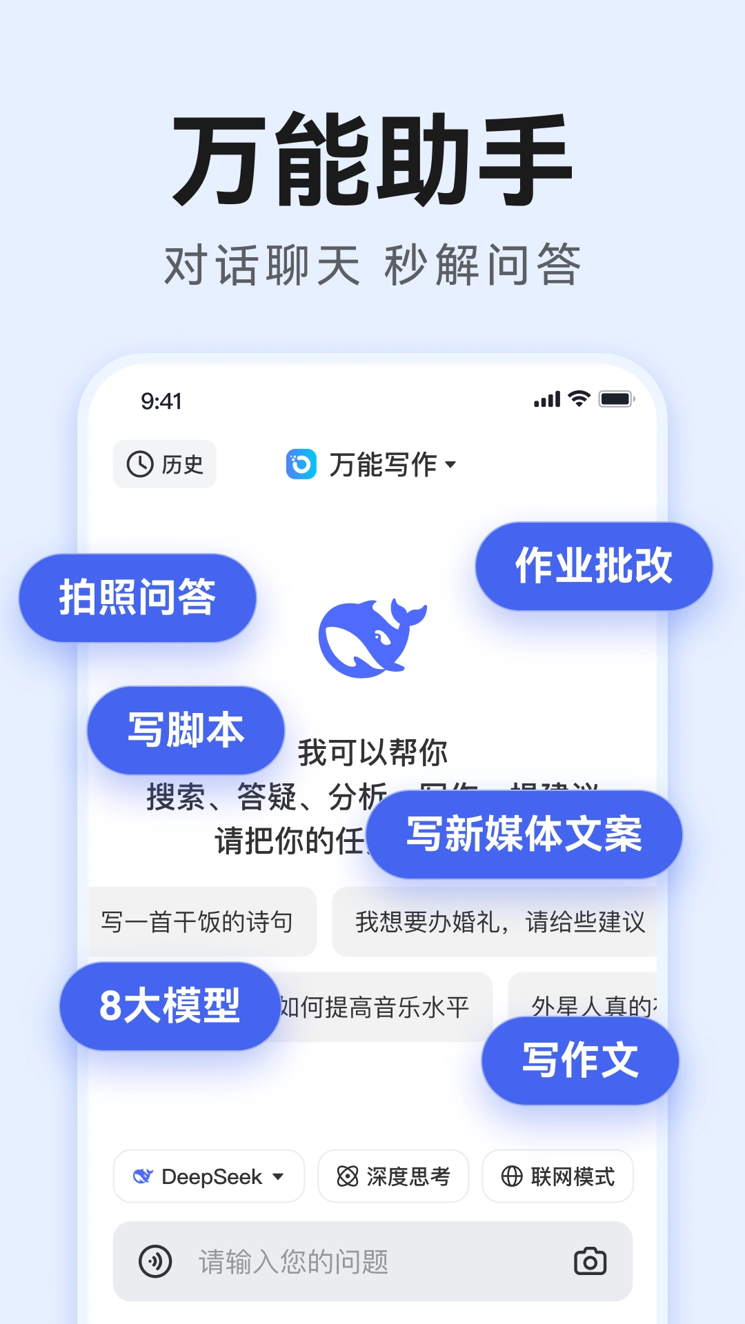 AI万能写作软件安装手机版