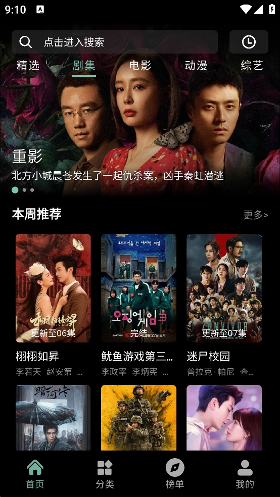 追番达人去广告版图2