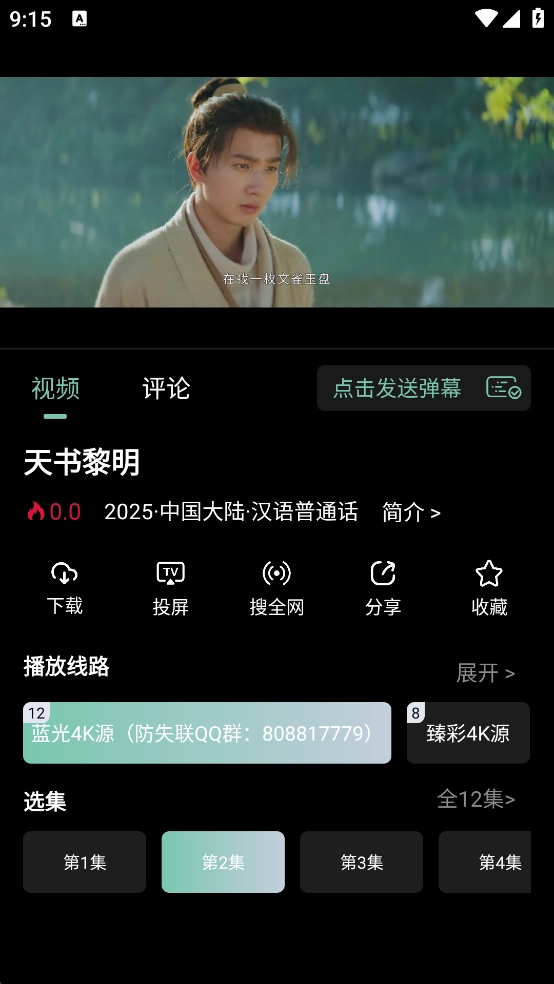 追番达人去广告版图1