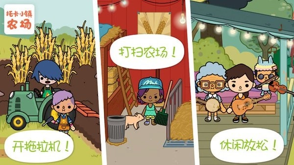 托卡小镇农场图2