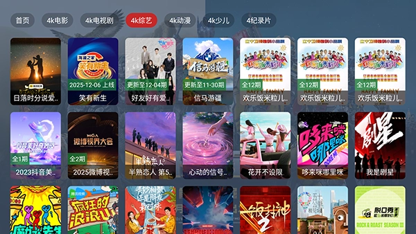 臻品4k电视版图4