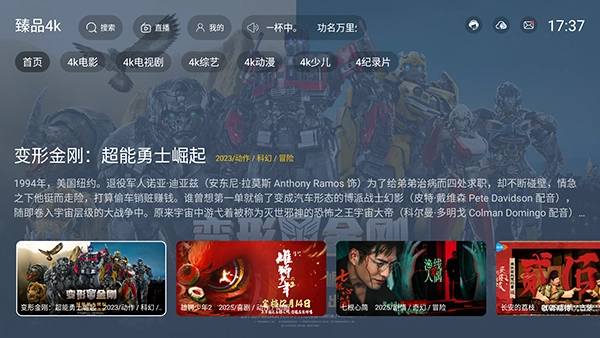 臻品4k电视版图3