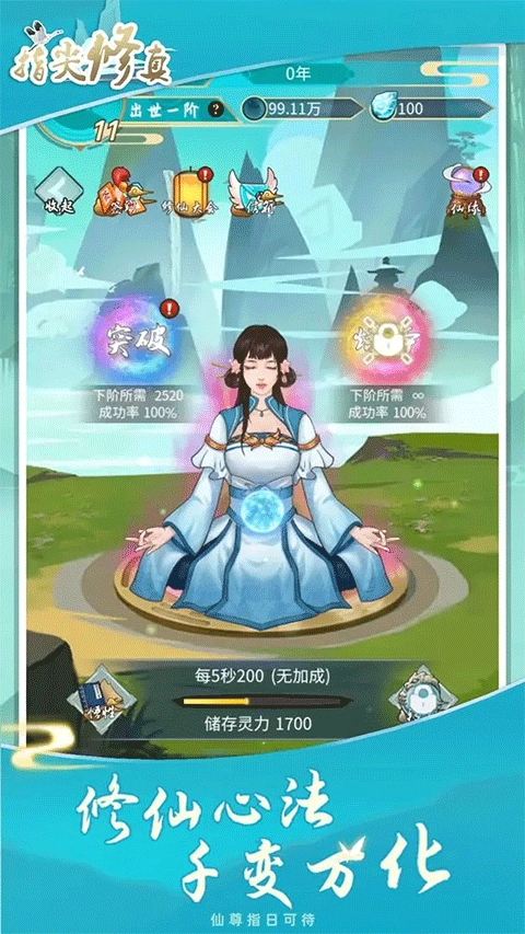 指尖修真免广告图2