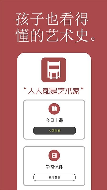 两把椅子截图1