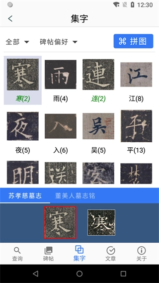 欧阳询书法字典正版图4