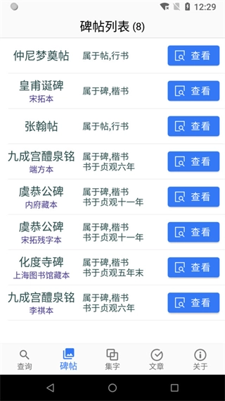欧阳询书法字典正版图2