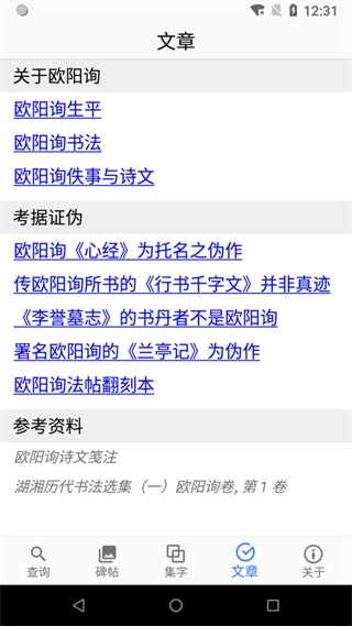 欧阳询书法字典正版图3