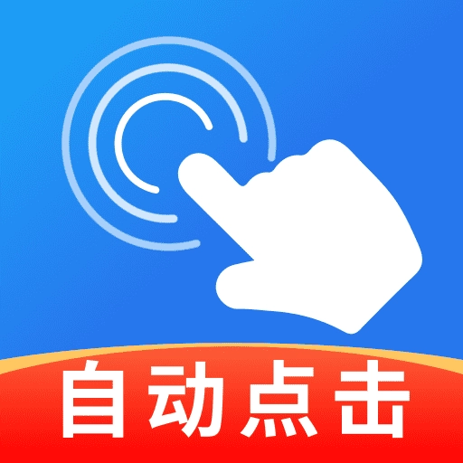 智能自动连点器 V1.0.01.00