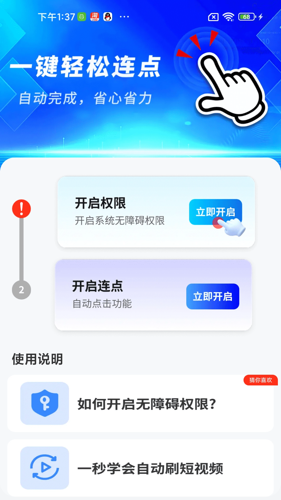 智能自动连点器图3