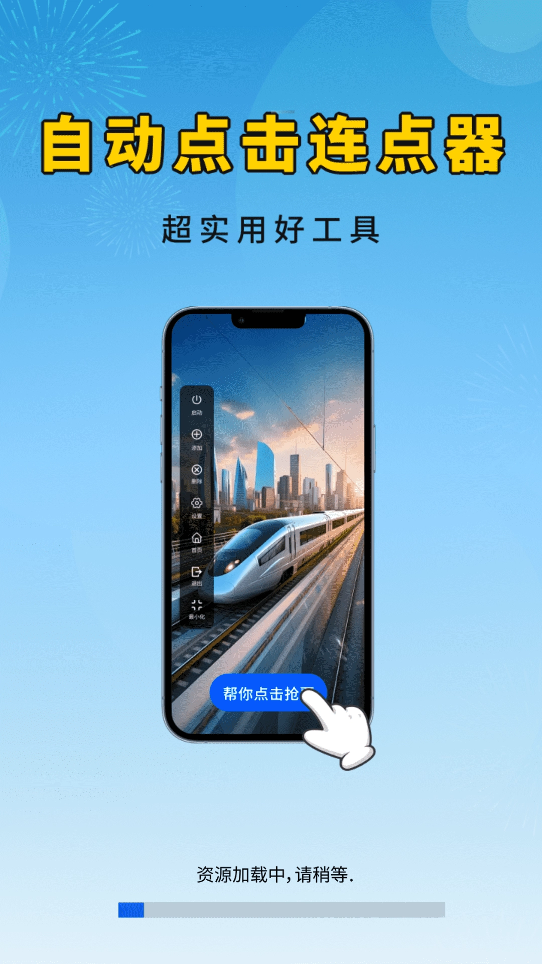 智能自动连点器图2