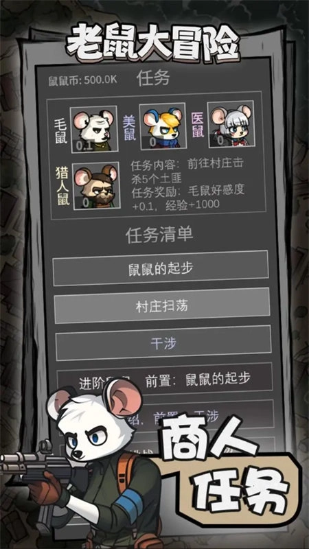 老鼠大冒险游戏图2