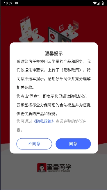 蜜雪商学  安卓版