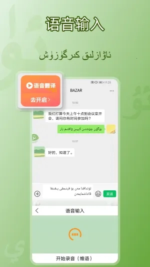 BAZAR维文输入法(维文多语输入法)  安卓版图1