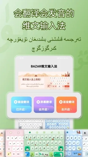 BAZAR维文输入法(维文多语输入法)  安卓版图2