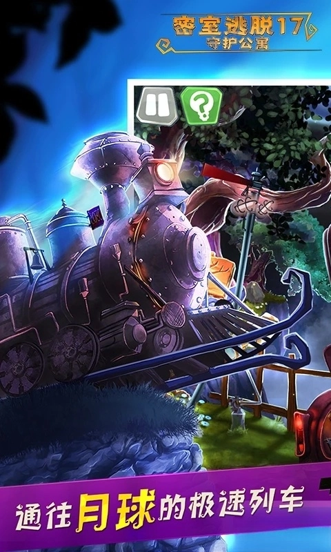密室逃脱17守护公寓应用宝版(1)