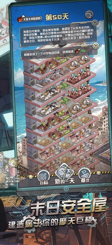 我在末日当房东