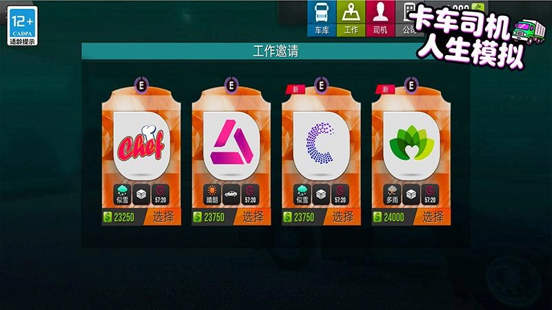 卡车司机人生模拟2