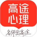 高途心理
