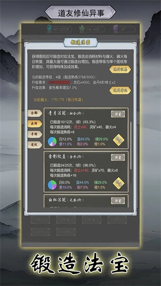 道友修行异事免广告版图2