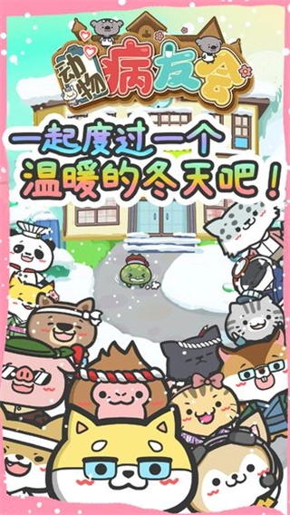 动物病友会2026最新版4